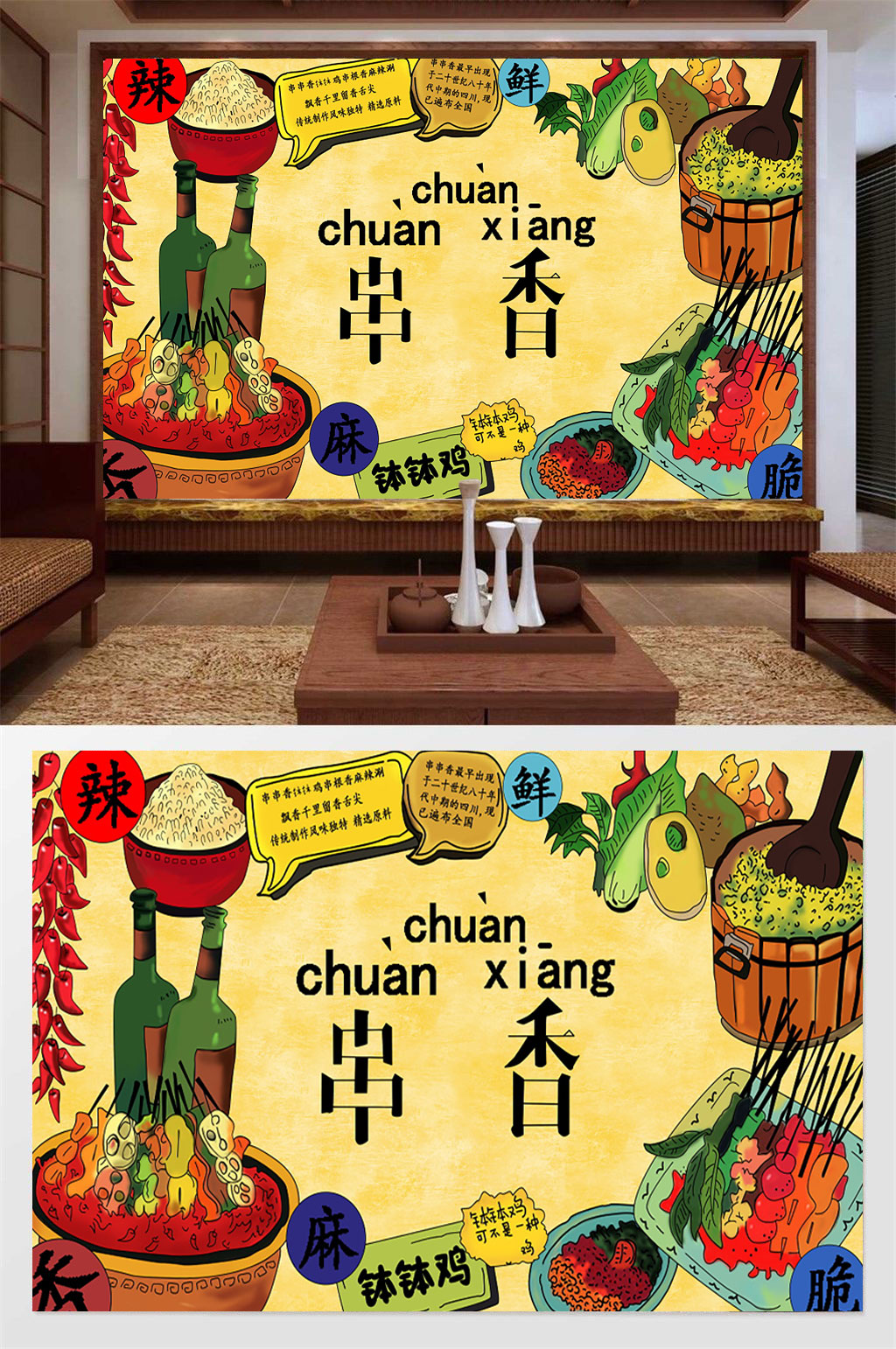 风味特色串串香背景墙 音乐串吧素材