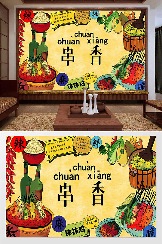 风味特色串串香背景墙 音乐串吧-众图网
