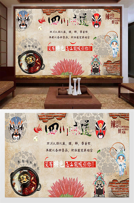 风味四川味道背景墙-众图网