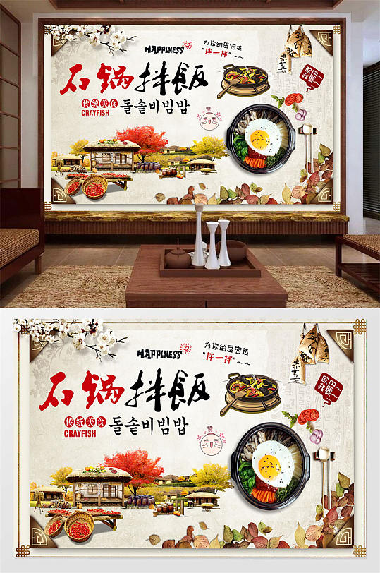 石锅拌饭美食饭店餐厅餐馆背景墙-众图网