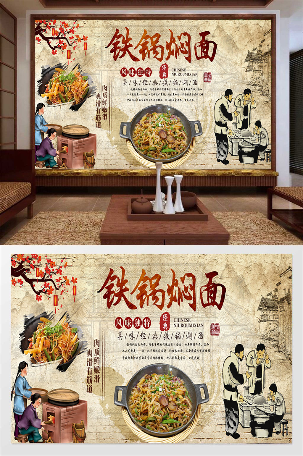 风味铁锅焖面背景墙素材