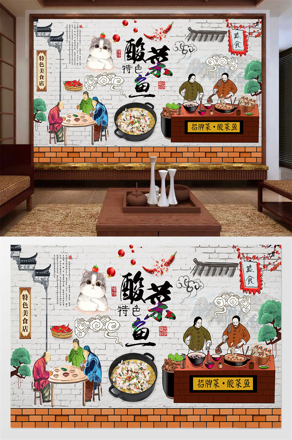 风味酸菜鱼餐厅饭店餐厅餐馆背景墙素材