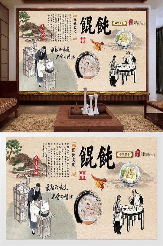 馄饨美食文化饭店餐厅餐馆背景墙