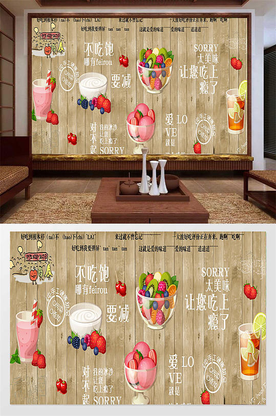 美味水果沙拉背景墙-众图网