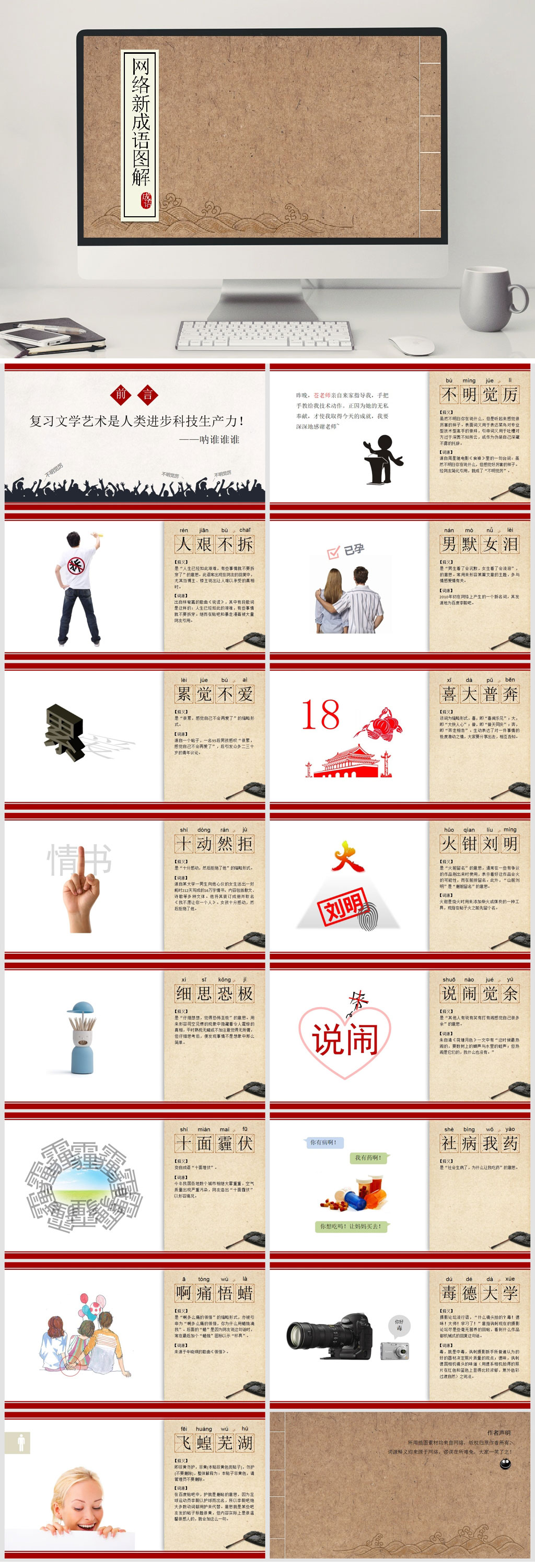 网络成语读解PPT素材