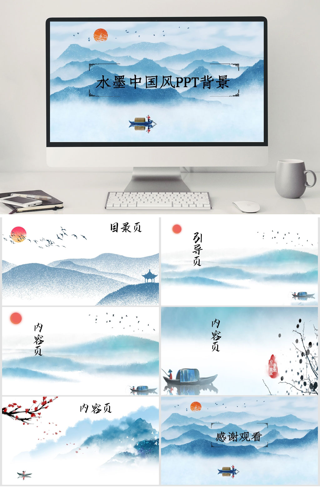 水墨中国风PPT素材