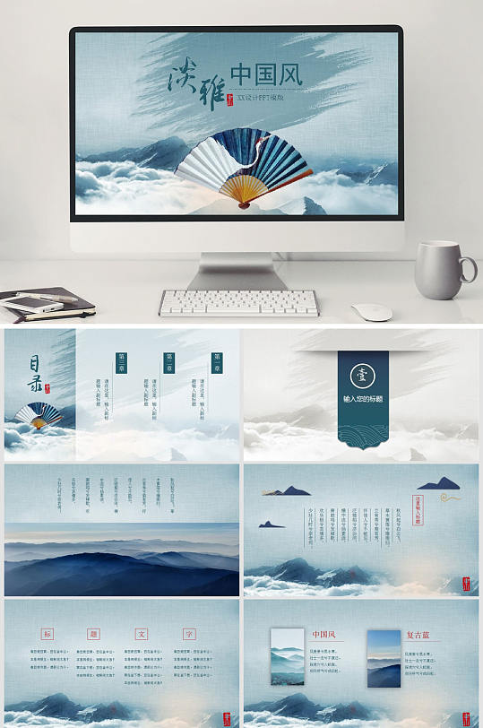 淡雅中国风PPT-众图网