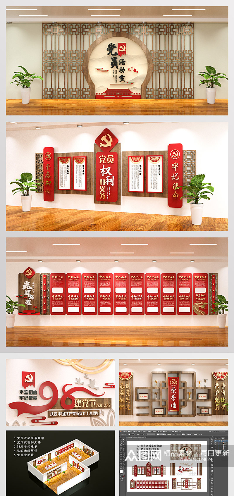 中式木纹党建活动室文化墙素材