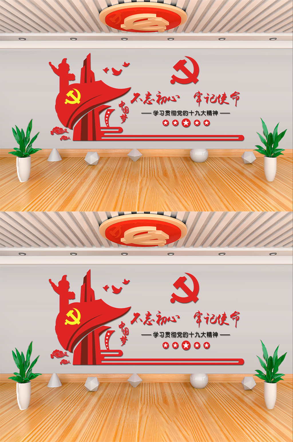 大型立体十九大党建文化墙素材