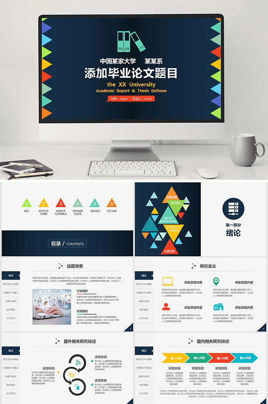 大学生毕业答辨PPT