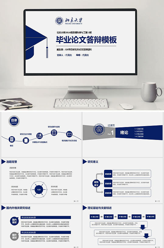 毕业论文答辨PPT