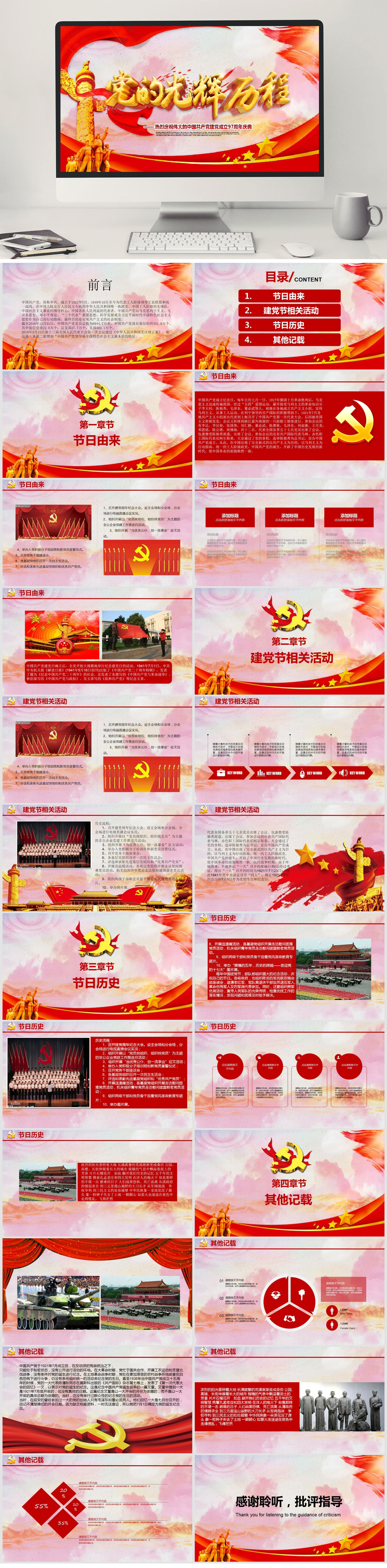 党的历程党政PPT素材