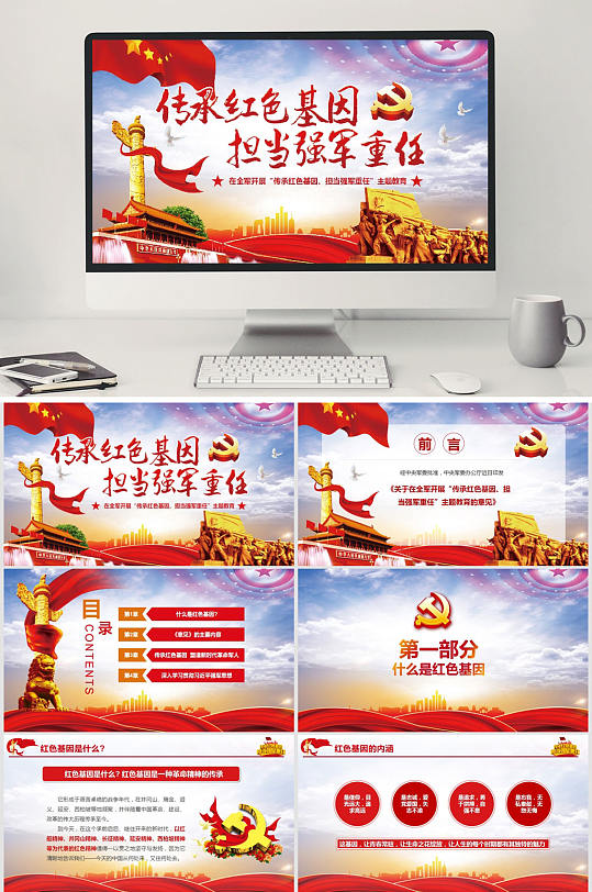 传承红色基因党建PPT