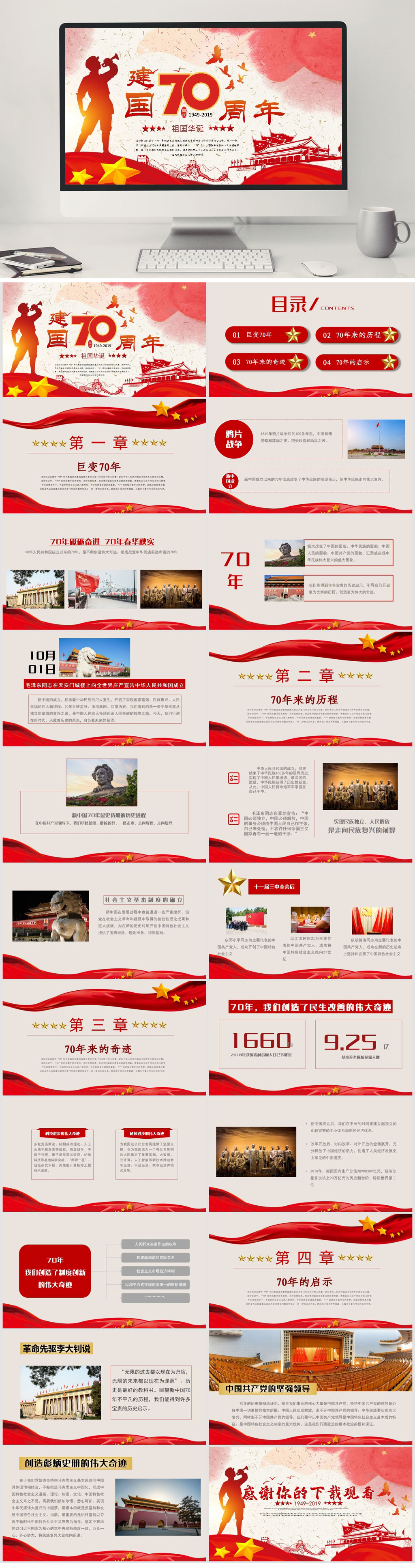 建国周年党政PPT素材