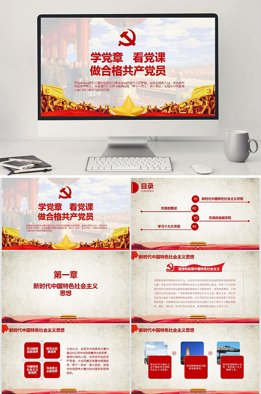 学党章党政PPT