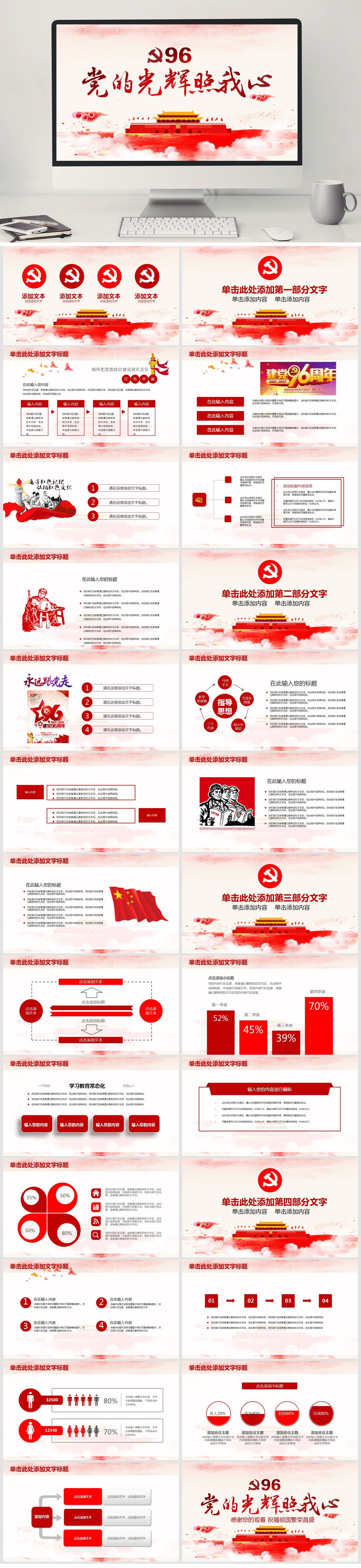 党的光辉PPT模板素材