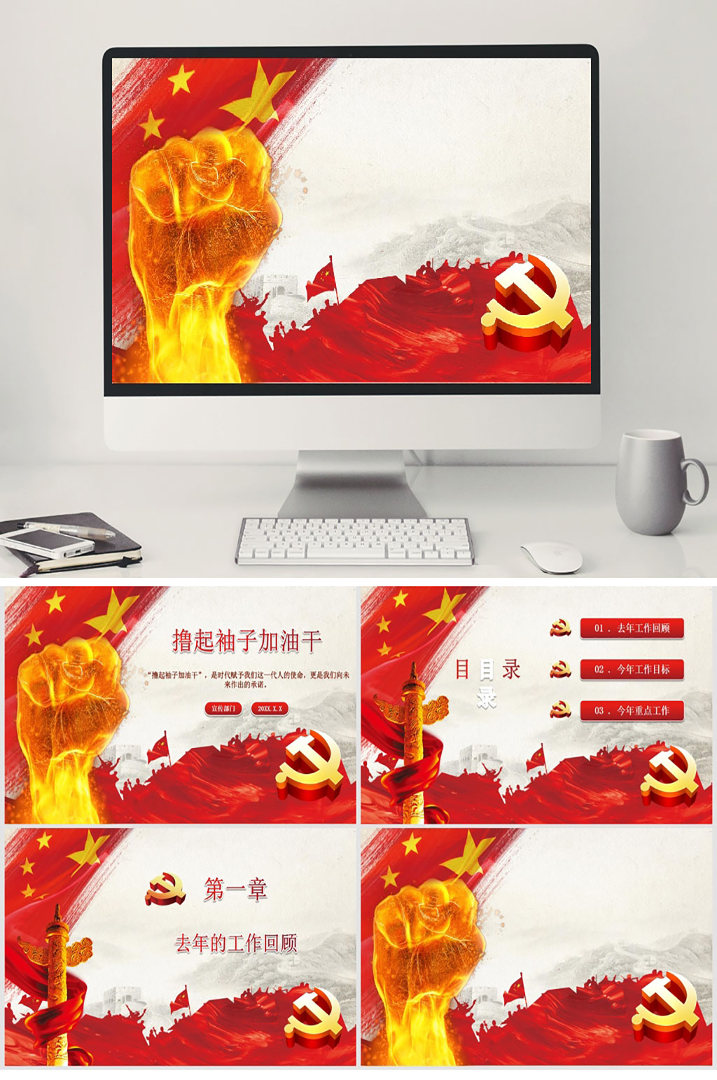 党建党政实用PPT素材