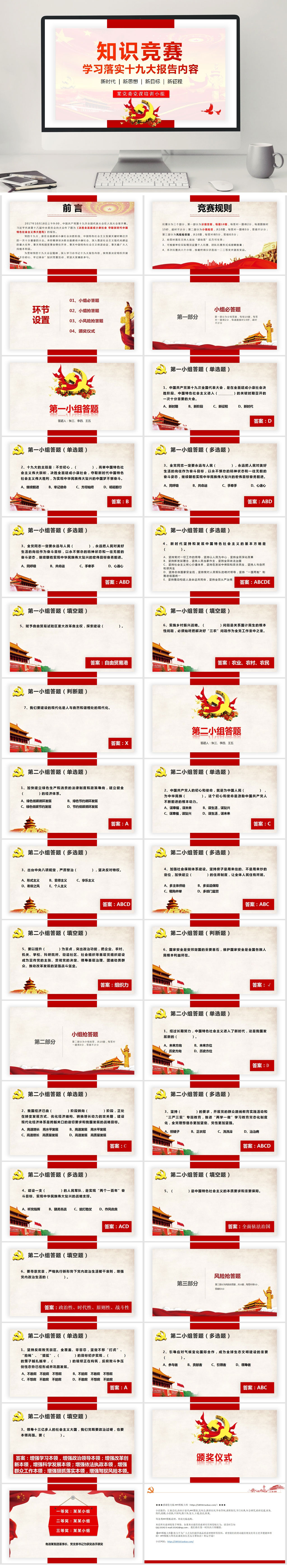 学习十九大 党建知识竞赛PPT模板素材