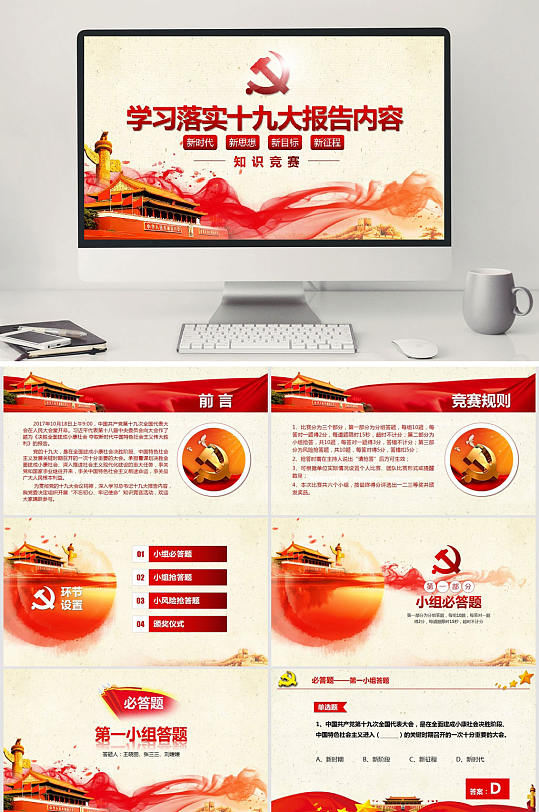 十九大报告PPT