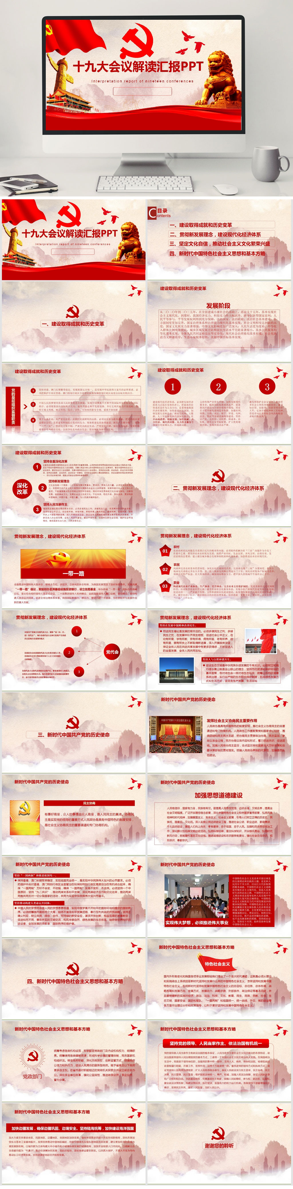 十九大会议报告PPT素材
