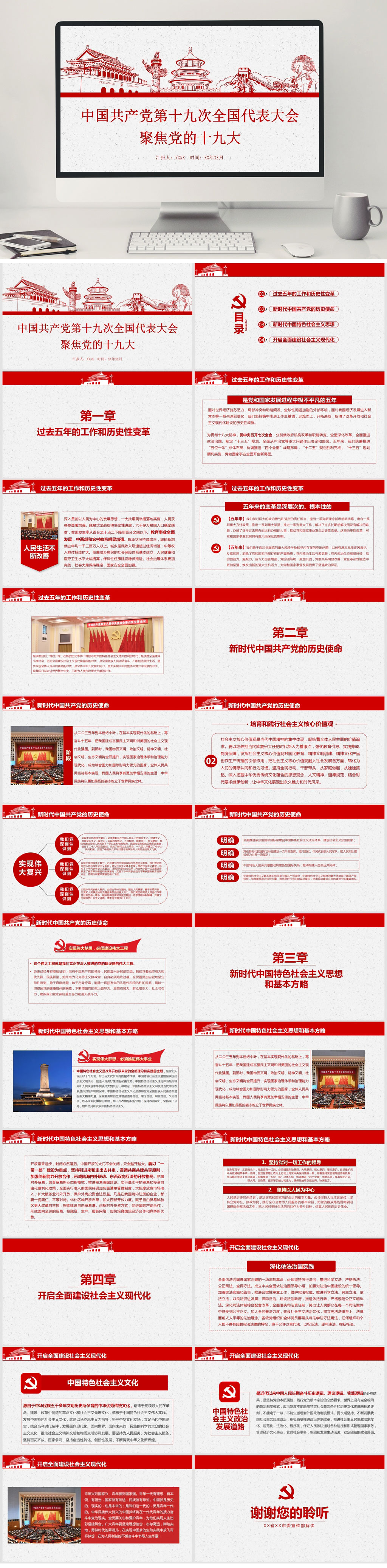 十九大会议PPT模板素材