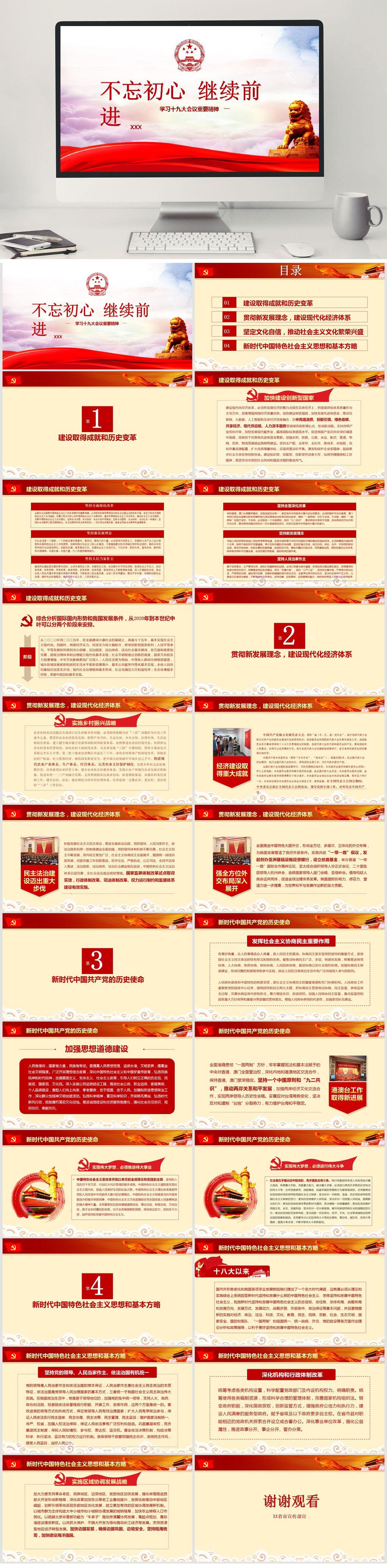 不忘初心党建PPT素材