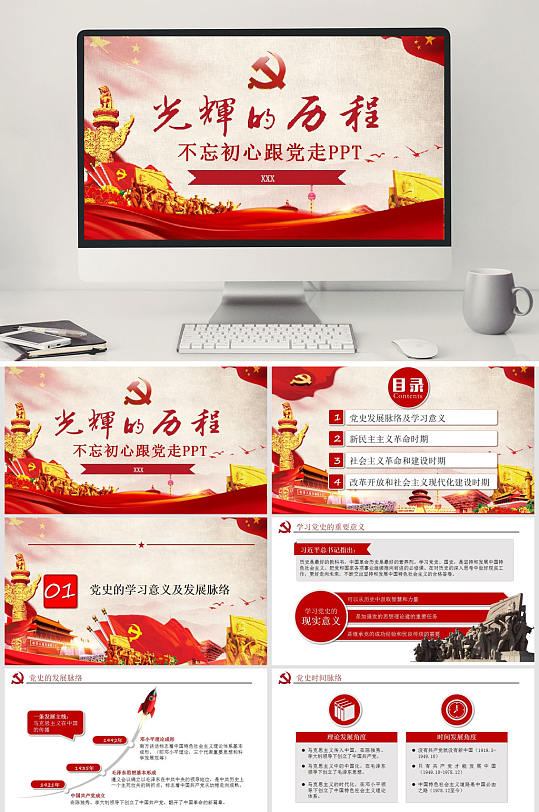 党的历程党政PPT