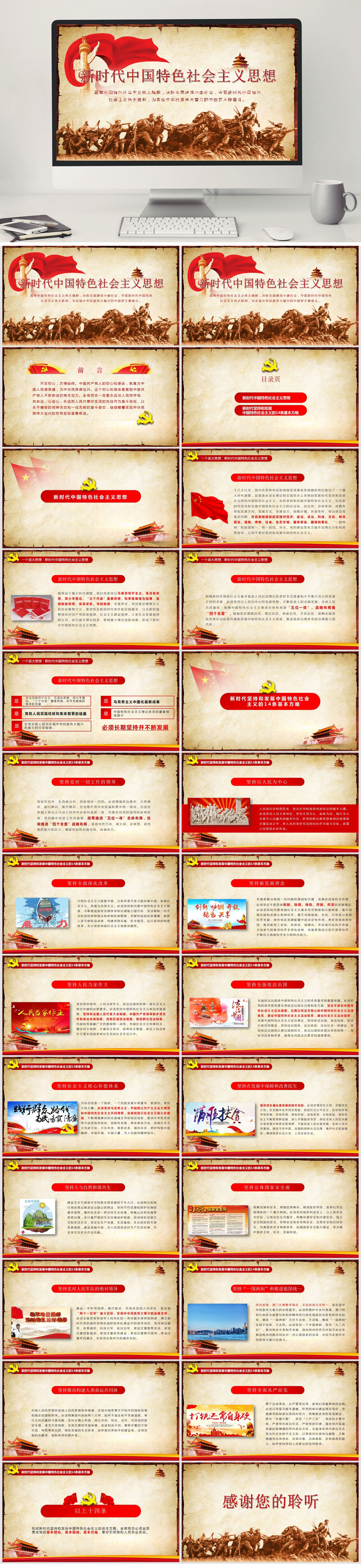 新时代思想党建PPT素材