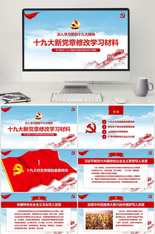 新党章党政PPT