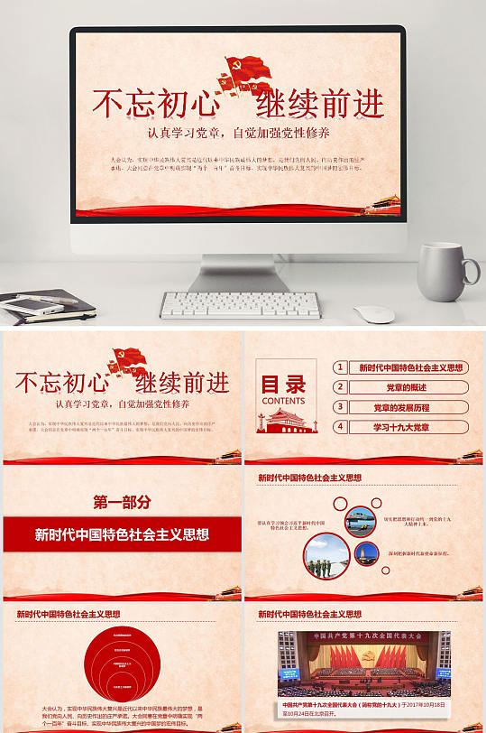 学习党章党政PPT