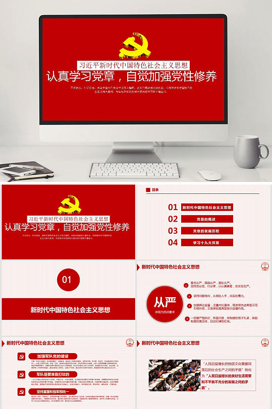 学习党章PPT模板