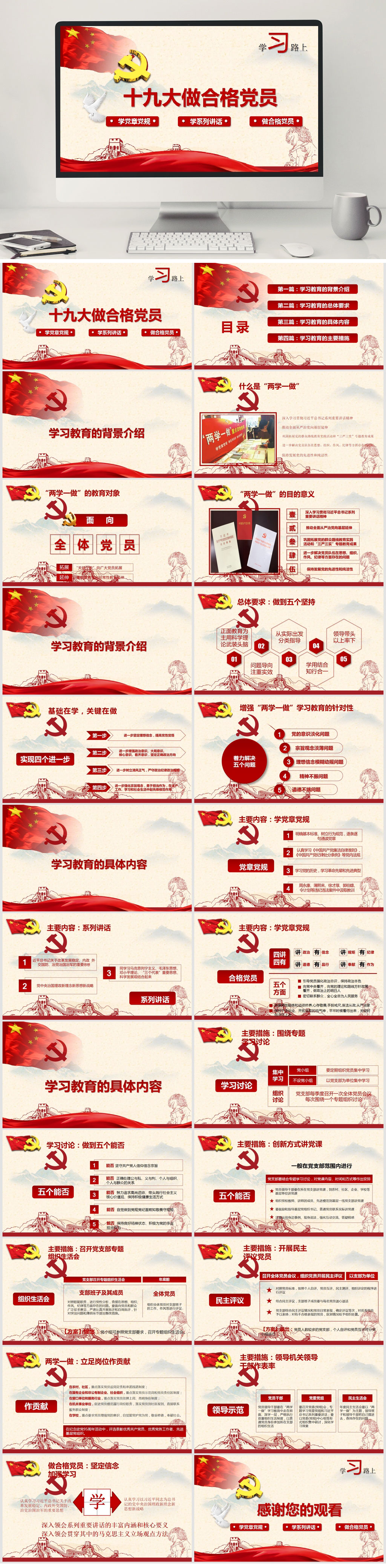 十九大做合格党员PPT素材