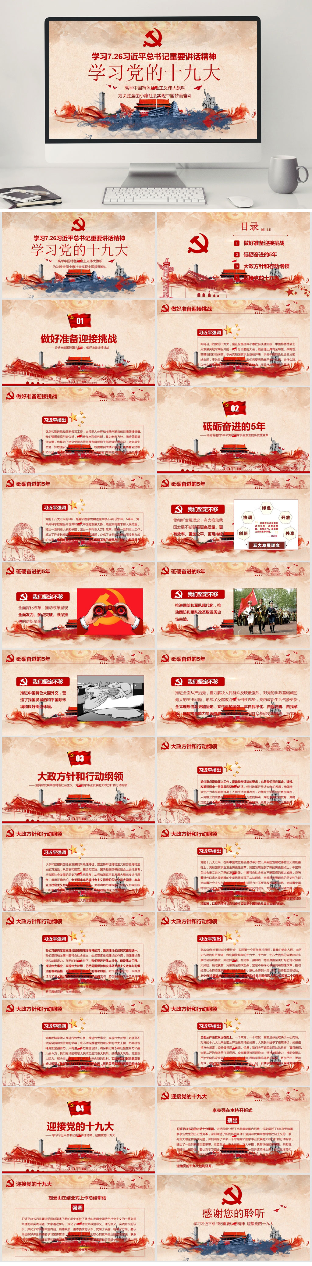 学习党十九大党政PPT素材