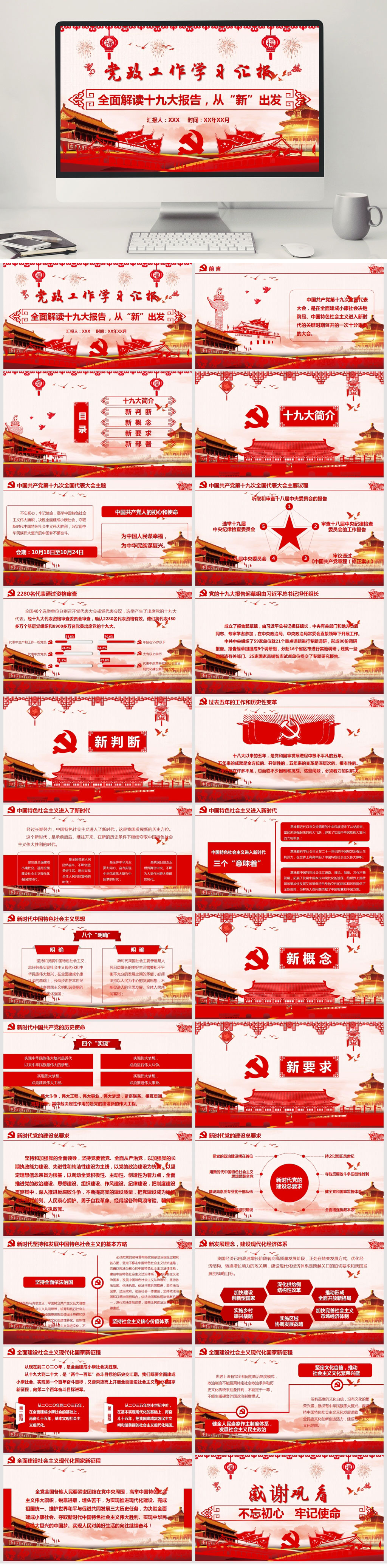 党政工作报告PPT模板素材
