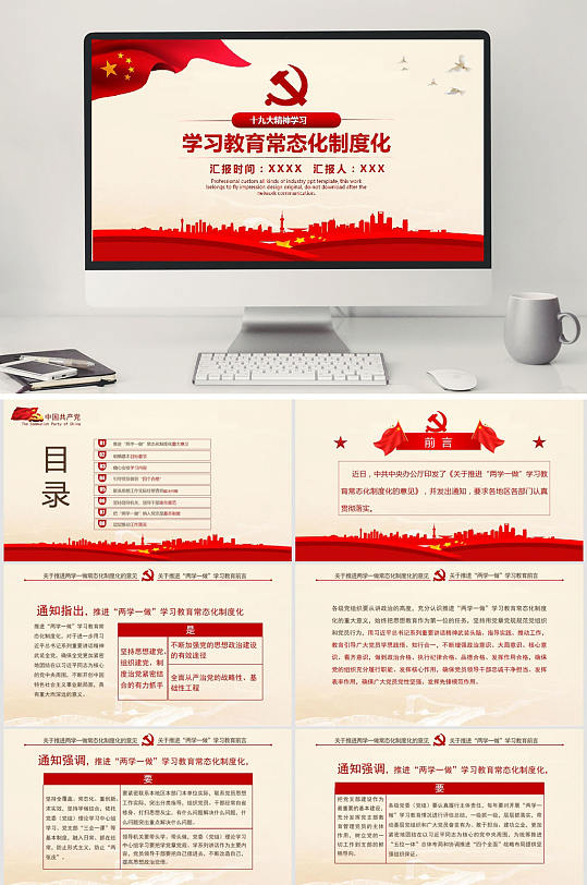 常态制度PPT模板-众图网