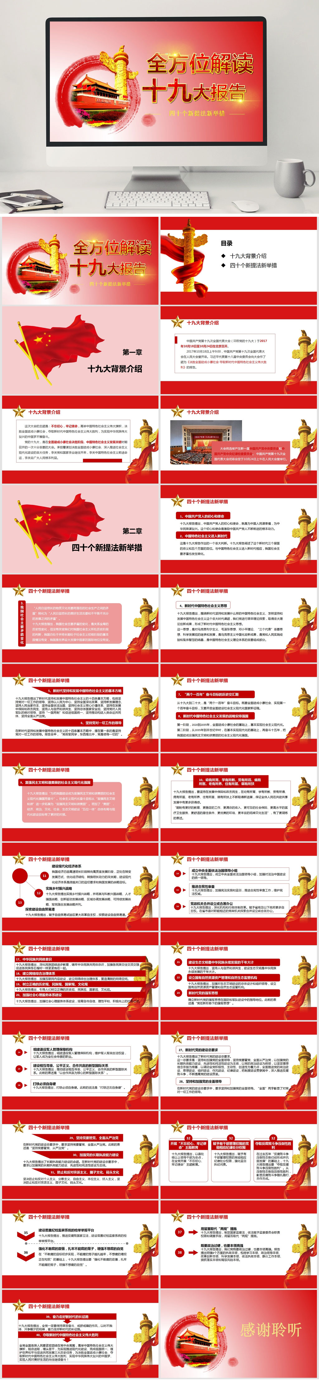 解读十九大党政PPT素材