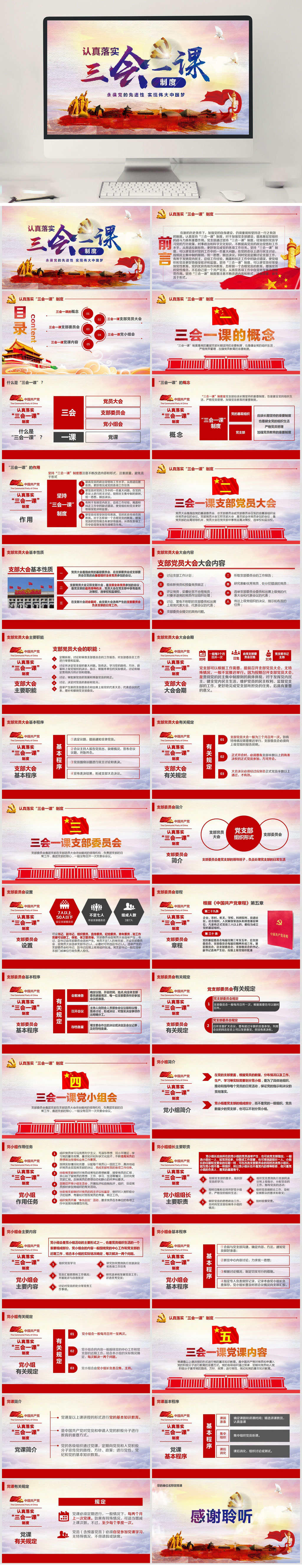 三会一课党政PPT素材
