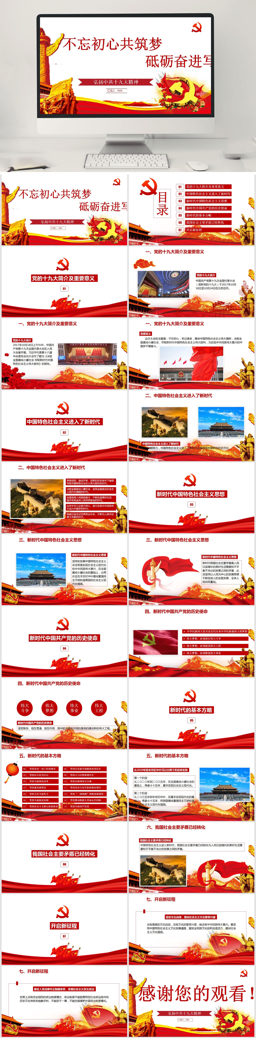 砥砺前行党政PPT素材