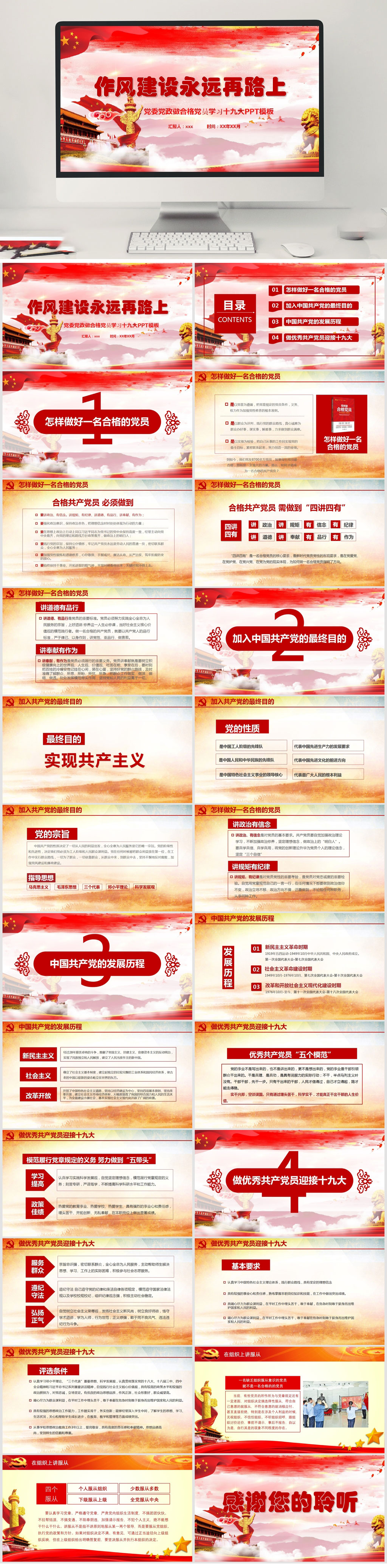 作风建设党政PPT素材