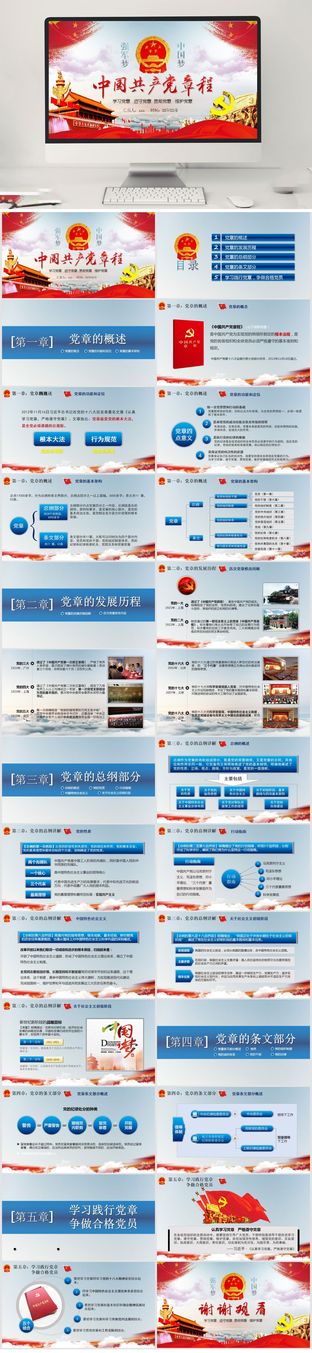 共产党章程党政PPT素材