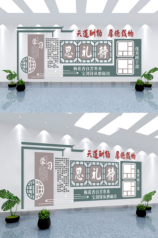 中国风企业天道酬勤文化墙