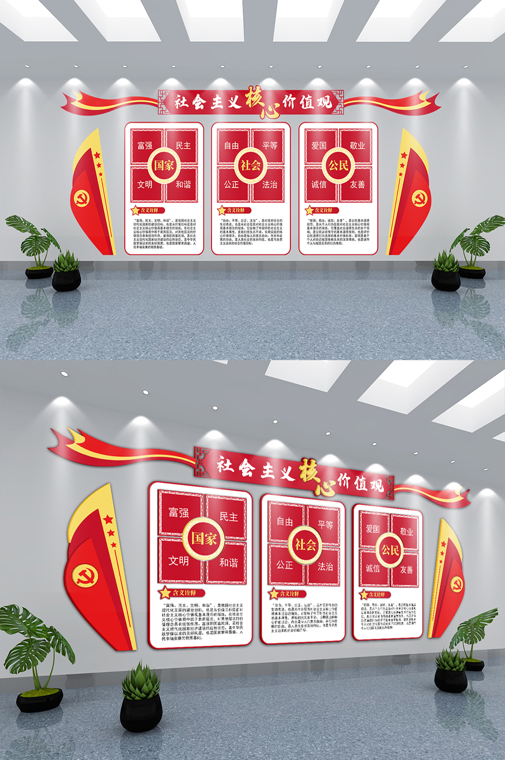 社会主义价值观文化墙素材
