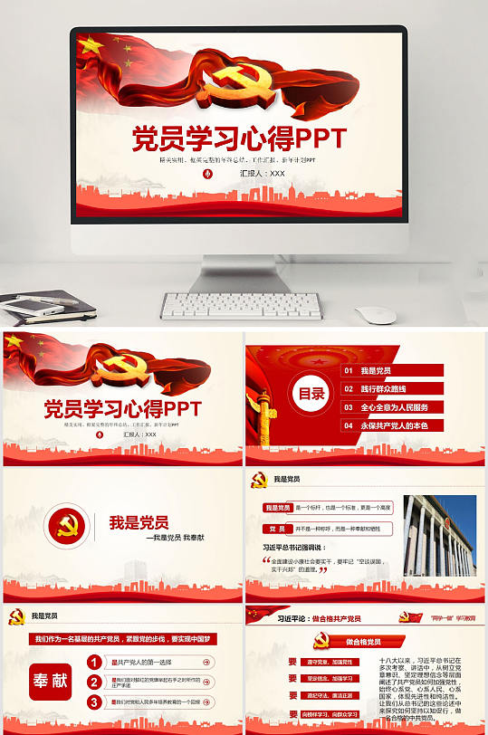 黨員學(xué)習(xí)心得報告黨建黨政PPT