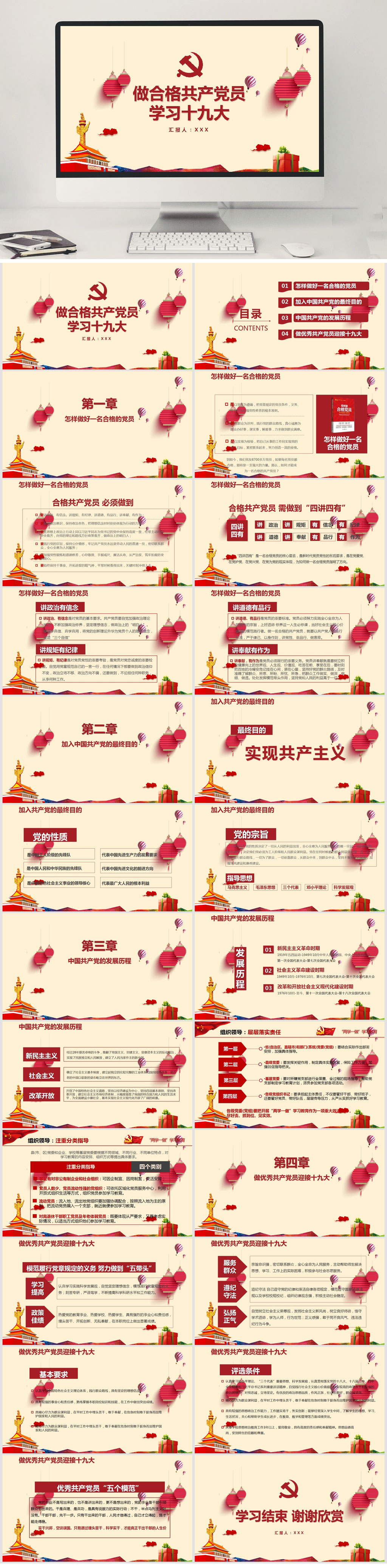 学习十九大党建党政PPT素材