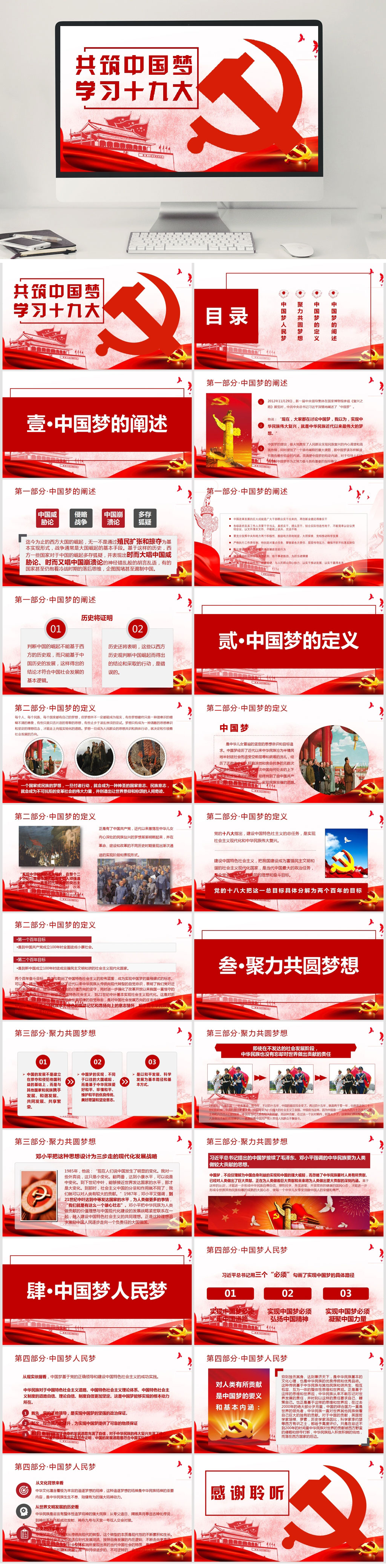 共筑中国梦党建党政PPT素材