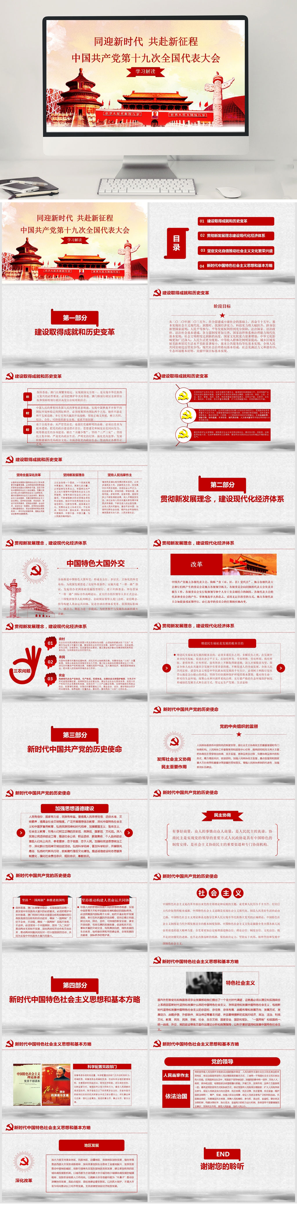 新征程党建党政PPT素材