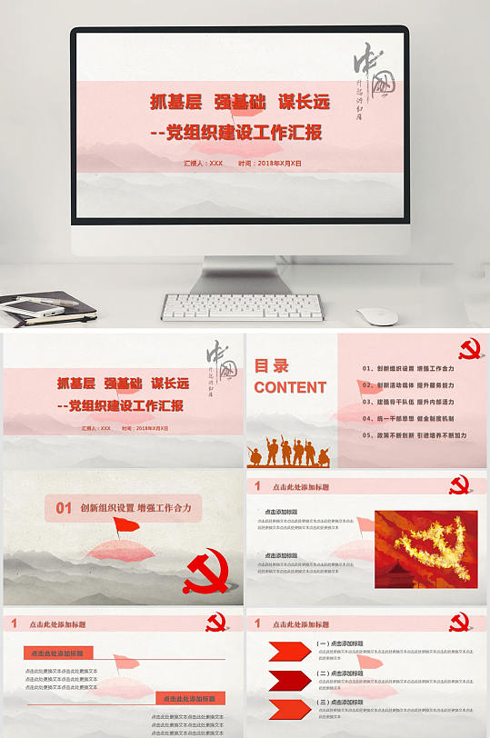新时代中国文明实践中心党建PPT模板
