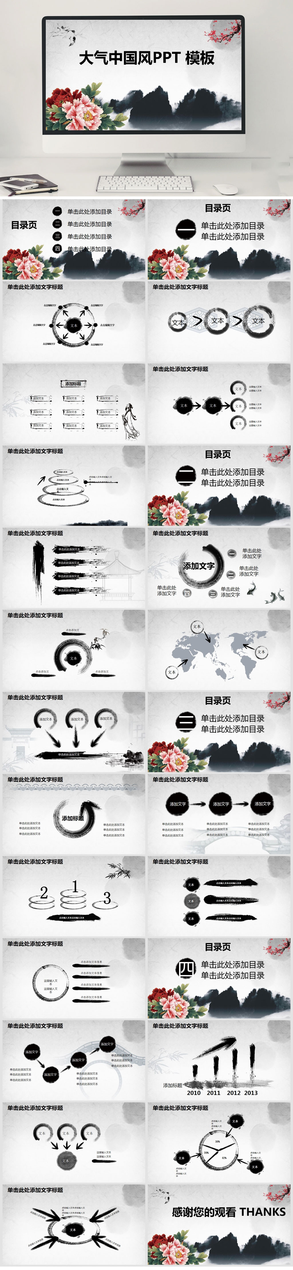 大气中国风PPT素材
