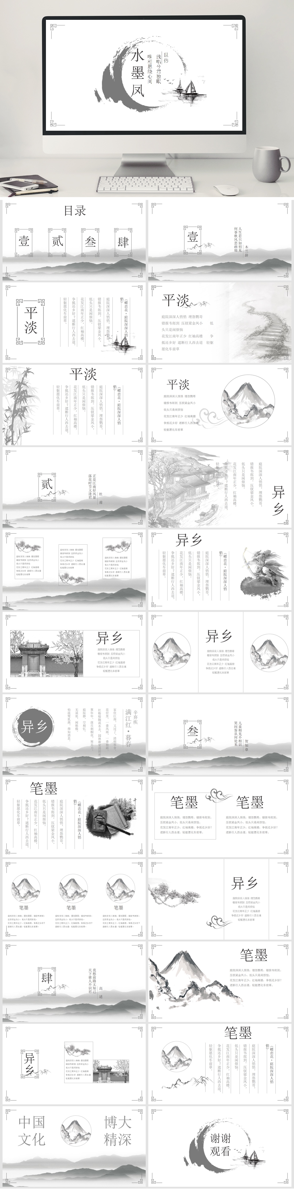 简约创意中国风PPT素材