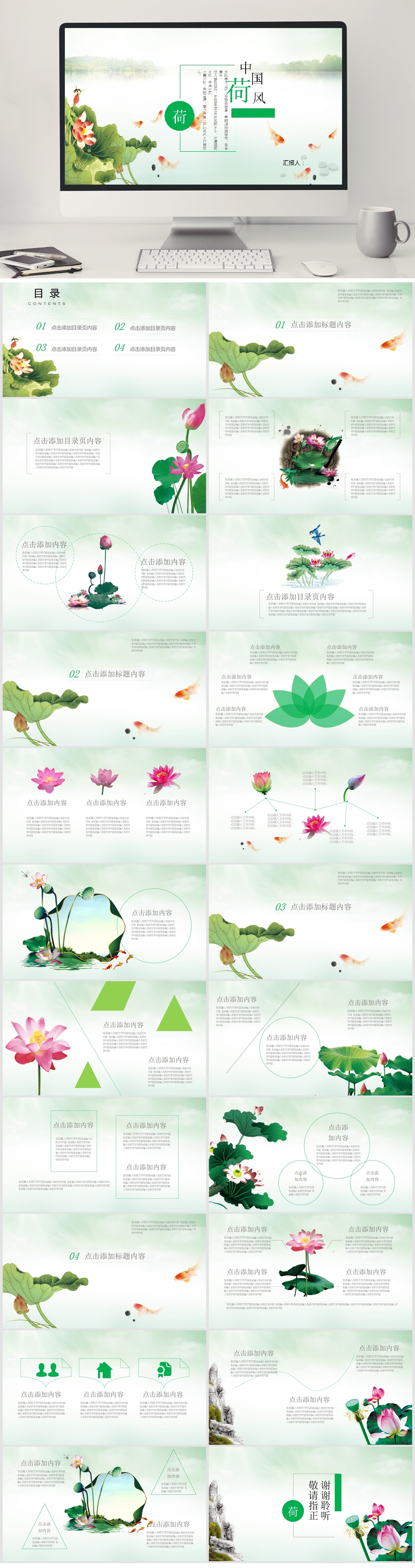 创意中国风荷PPT素材